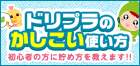 �ɥ꡼��ץ饤��������