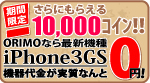 iPhone��0�ߤǹ����Ǥ��Ƥ����10000������(��)��館�롪