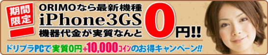 �ɥ�ץ�Уäʤ�iPhone���¼�̵���ǹ����Ǥ��롪�����10000������(��)��館�롪