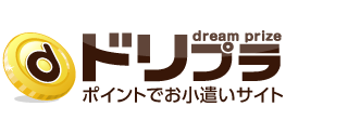 無料で貯まるコンテンツが盛りだくさん！ドリームプライズ