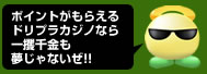 一攫千金も夢じゃないぜ!!