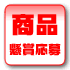 無料会員登録