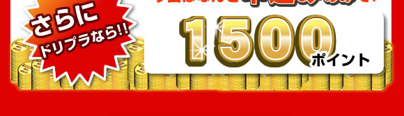 �ɥ�ץ�ʤ�2000�ݥ���ȥ��åȡ�