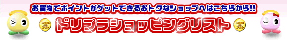 �ɥ�ץ饷��åԥ󥰥��ƥ��꡼