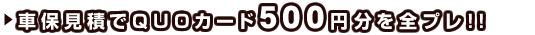 無料会員登録で500円分のクーポン券を全プレ!!