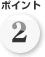 �ݥ����2