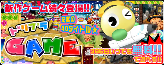 �ɥ�ץ�GAME