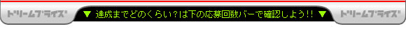 応募まであとどのくらいを確認!
