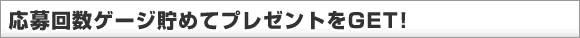 ���祲����������ƥץ쥼��Ȥ�GET��