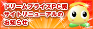 サイトリニューアルのお知らせ