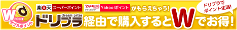 プレゼントが当たる懸賞ドリームプライズ！