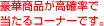 ��ھ��ʤ����Ψ�������륳���ʡ��Ǥ���