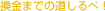 ����ޤǤ�ƻ����١�