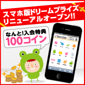 ���ޥ��ǥɥ꡼��ץ饤����˥塼���륪���ץ�!��������ŵ100������