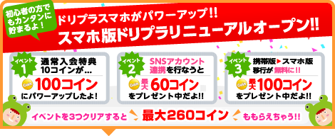 �ɥ�ץ饹�ޥۤ��ѥ���å�!�����ޥ��ǥɥ�ץ��˥塼���륪���ץ�!��