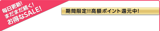 おすすめ!タイムセール!!