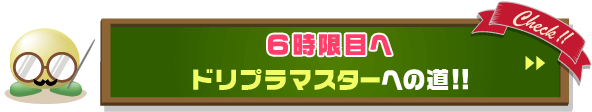 �ɥ�ץ�ޥ������ؤ�ƻ!!