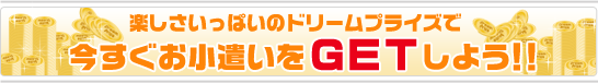 ����������������GET���褦!!