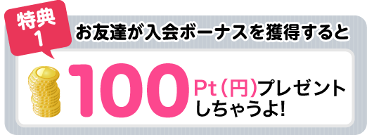 その他の特典も充実!
