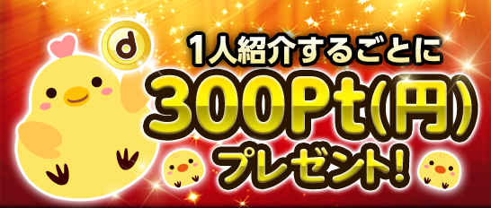 お友達紹介特別キャンペーン